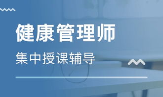 鄭州健康管理師培訓(xùn)中心