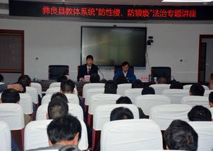 彝良縣召開2019年學校安全管理培訓會議，筑牢校園安全防線